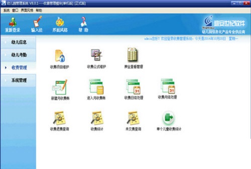 迪安幼儿园收费系统官方版