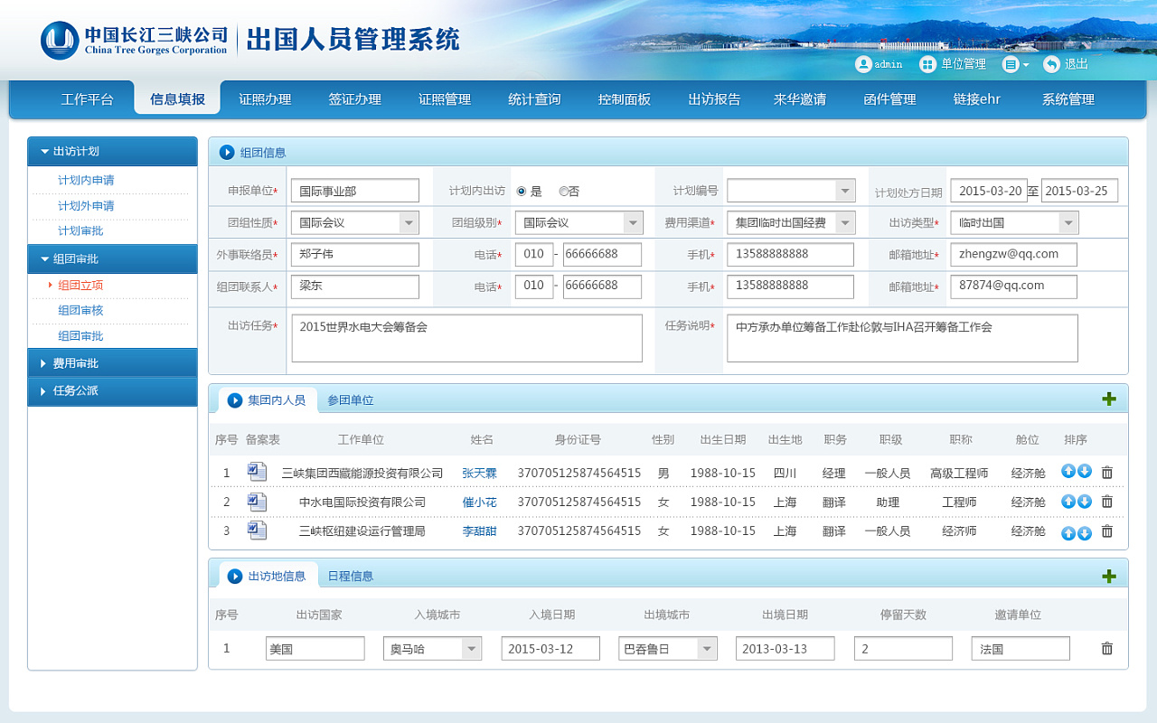 三峡集团出国人员管理系统|ui|软件界面|lukai - 站酷 (zc