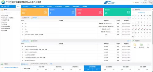 综合集团如何利用oa系统实现协同办公