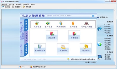 宏达礼品店管理系统 官方版 v1.0