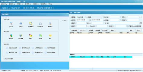 求索办公用品管理系统 V2.8 免费版