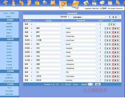 企业机关学校电脑办公设施履历管理系统XYM532 ASP+ACC